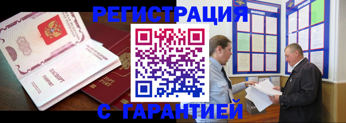 временная регистрация в квартире в Нарьян-Маре