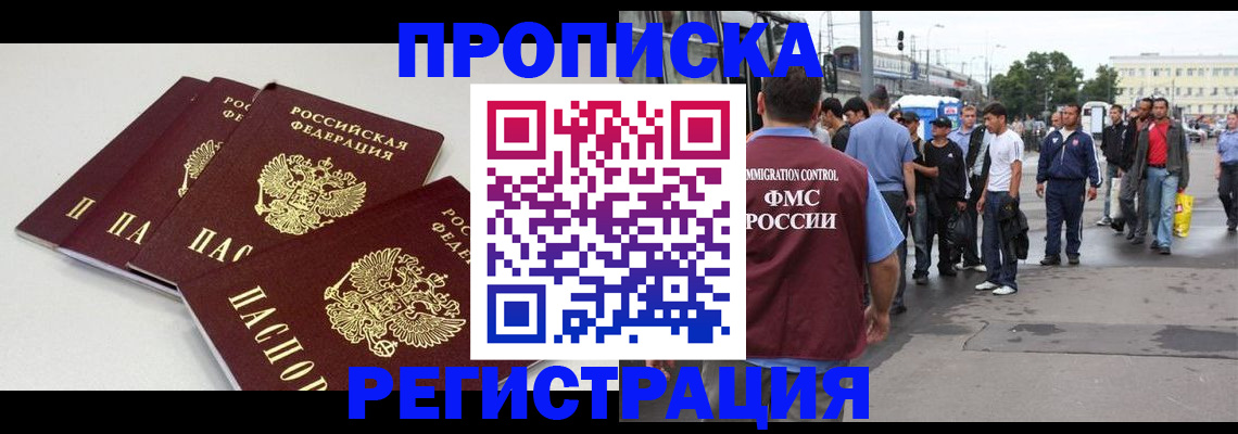 временная регистрация купить в Нарьян-Маре