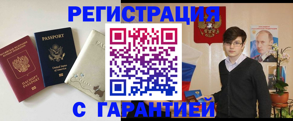 регистрация в Нарьян-Маре
