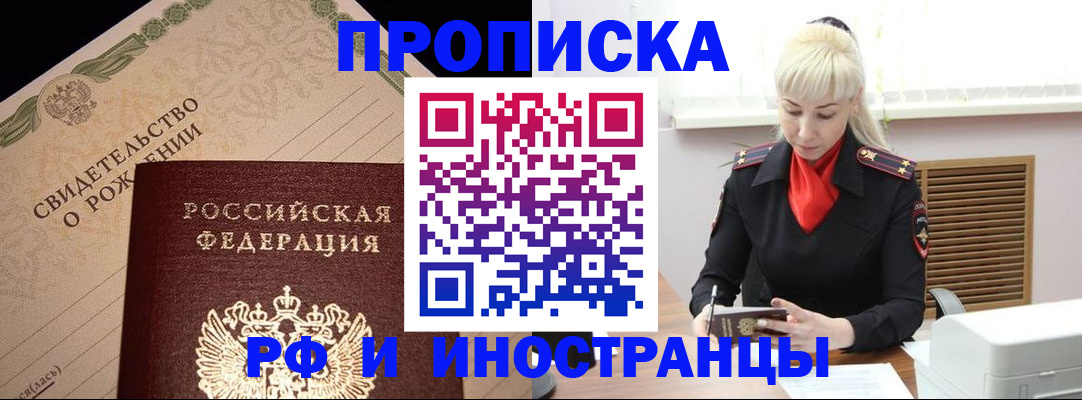 прописка штамп в Нарьян-Маре